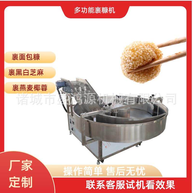 食品厂用山药丸子滚圆裹芝麻机红薯南瓜糯米珍珠丸子粘粉裹糠机