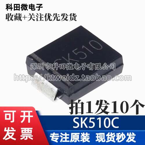 全新原装 SK510C SS510 520C 810C 5A100V SMC肖特基二极体（10只