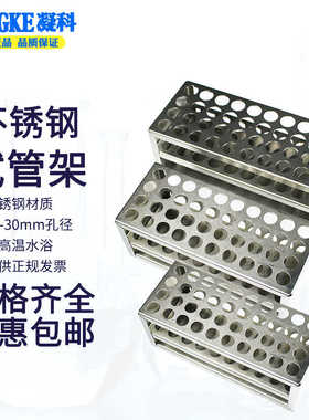 凝科实验室耐高温不锈钢试管架15/18/21/23/26mm40孔不锈钢平板离