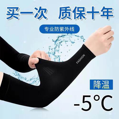 Summer Ice Silk Sun Protection Arm Sleeves - Loose Fit, Unis