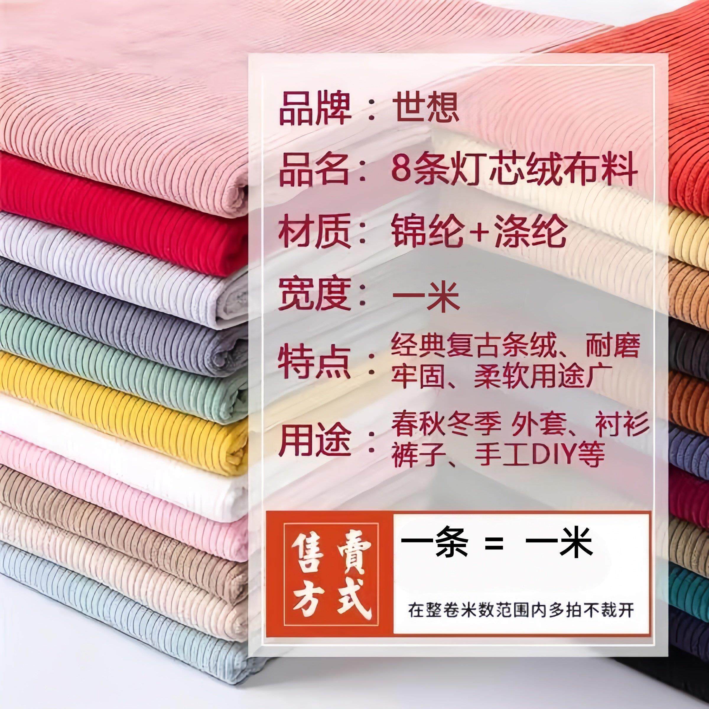 慧谷湖 全棉灯芯绒 8坑条绒布料 秋冬粗条加厚烫绒 纯色时尚休闲