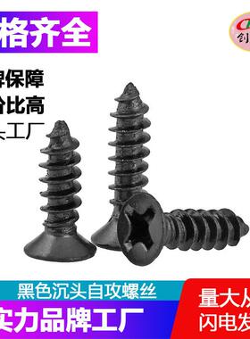 【M1.7-M4】KA黑色沉头自攻螺丝 平头自攻螺钉 电子小螺丝钉