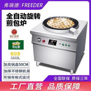 煎包炉商用生煎水煎包全自动旋转电饼档煎饺锅贴摆摊电磁烙饼机