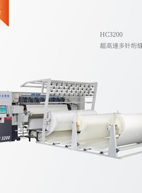 HC3200电脑多针绗缝机 工业缝纫设备 销量高的一款无梭子绗缝设备
