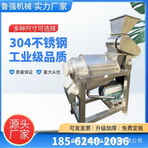 鲁强牌菠萝榨汁机大型商用螺旋压汁机沙棘果榨汁设备价格