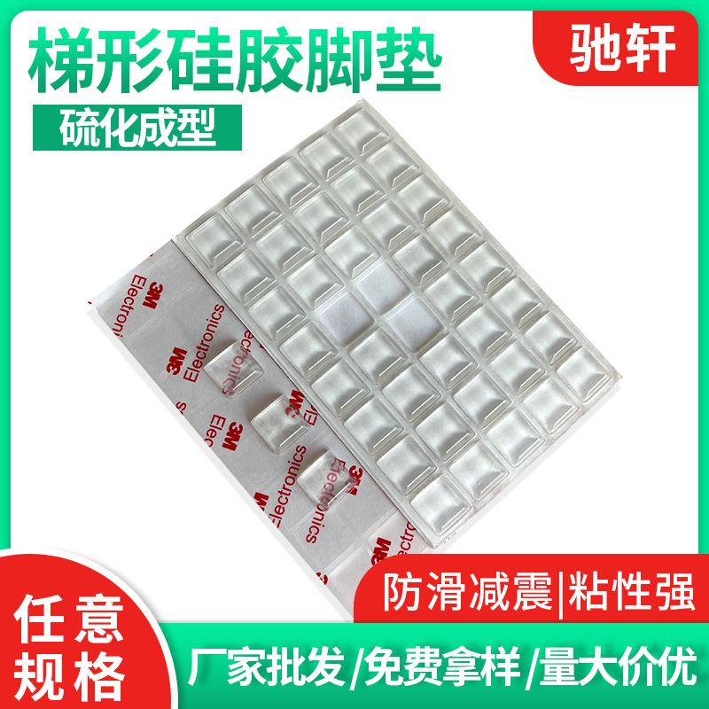 梯形硅胶垫防撞胶粒家具桌椅脚垫黑色乳白色衣柜自粘透明硅胶粒