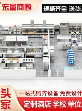 商用厨房设备全套学校食堂工厂饭店一站式全套厨房酒店厨房设备