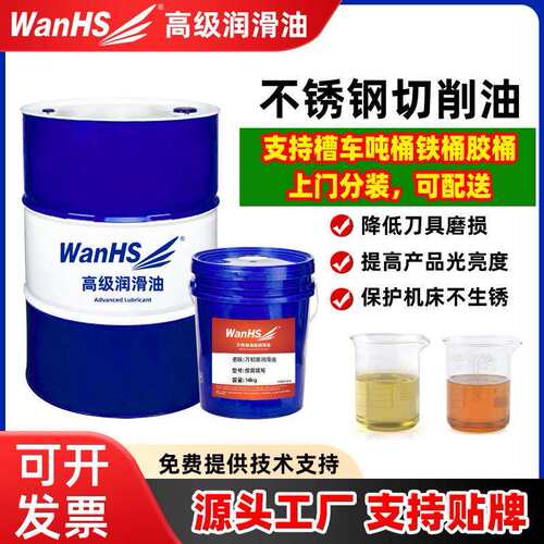 厂家油性不锈钢切削油 自动车床 CNC数控机床专用金属加工油