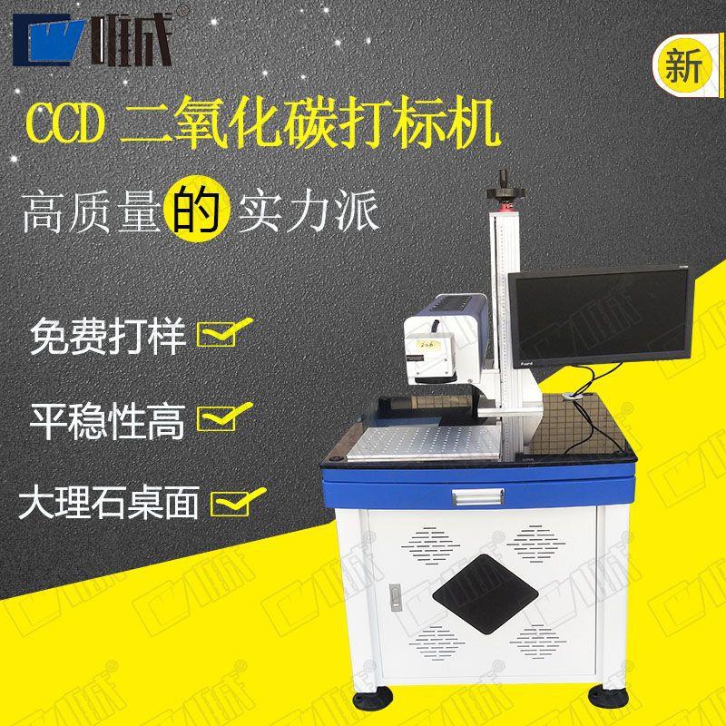二氧化碳激光打标机 木头亚克力刻字皮革 木制橡胶塑料纸质喷码机