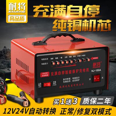 汽车电瓶充电器通用型全自动智能修覆12v24v伏大功率蓄电池充电机