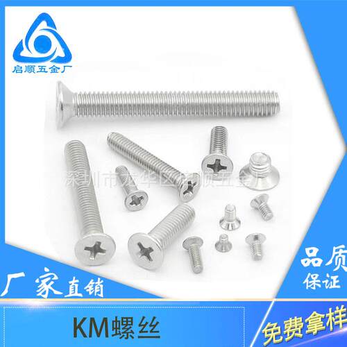 小螺丝M1.2-M1.7【镀镍黑色KM】十字沉头机丝牙螺钉 平头机牙螺丝