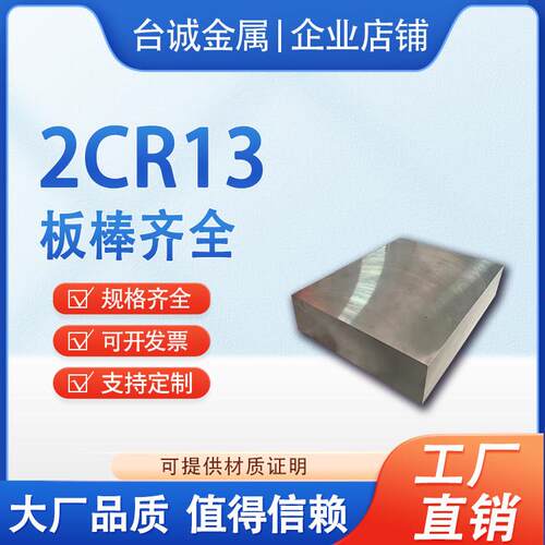 2Cr13圆钢1cr13板料1.4021不锈钢420光圆sus420j2圆棒3cr13/4cr13