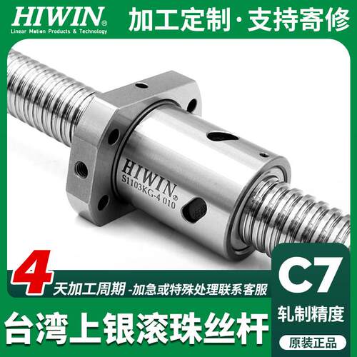 台湾上银滚珠丝杆螺母原装丝杠HIWIN套装FS I C W T DFSH EW螺杆