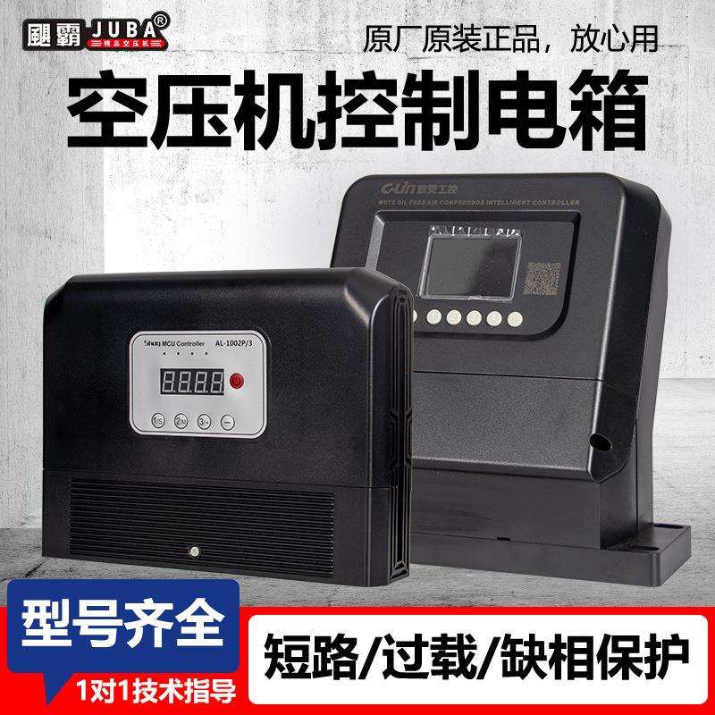 空压机控制箱无油静音控制器智能电箱220V压缩机380V多路分时控制