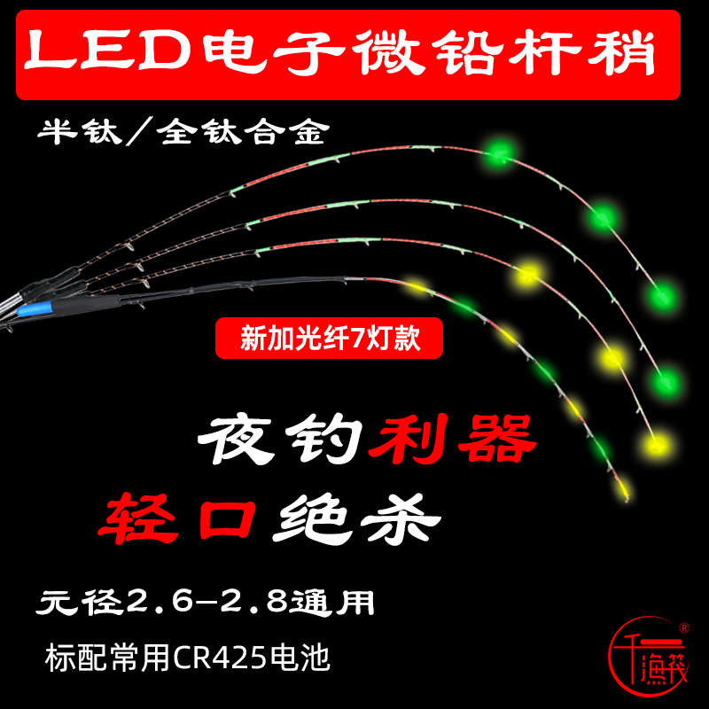 LED筏钓夜光竿稍筏竿全半钛合金杆梢电子稍发光阀竿配节光纤稍尖