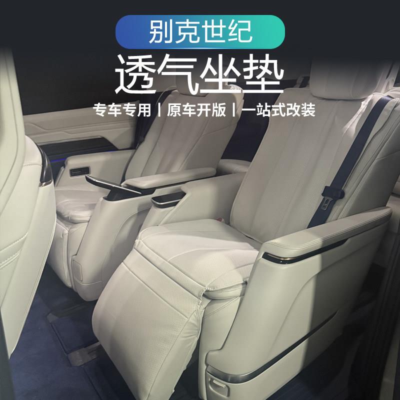 23-25款别克世纪坐垫座椅套改装件世纪车内装饰大全透气座垫用品