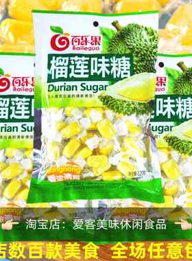 百乐果120g榴莲味糖乳脂糖果特浓果肉奶糖水果味办公室休闲零食