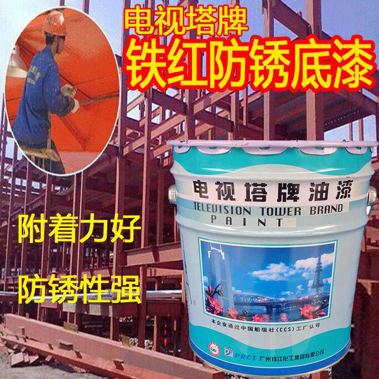 电视塔牌红丹防锈漆 醇酸铁红底漆C06-1 工业用防锈金属漆 消防管