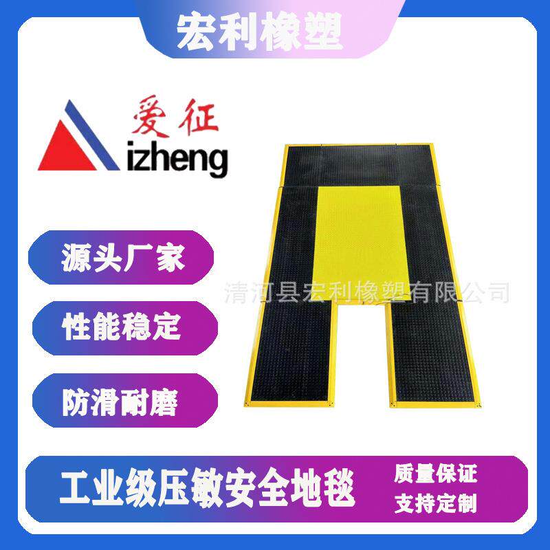 安全地毯 工业机器地面安全开关 安全触边密封条 安全脚踏开关