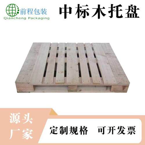 新乐中标木托盘标准托盘二面进叉卡板物流仓储托盘熏蒸栈板