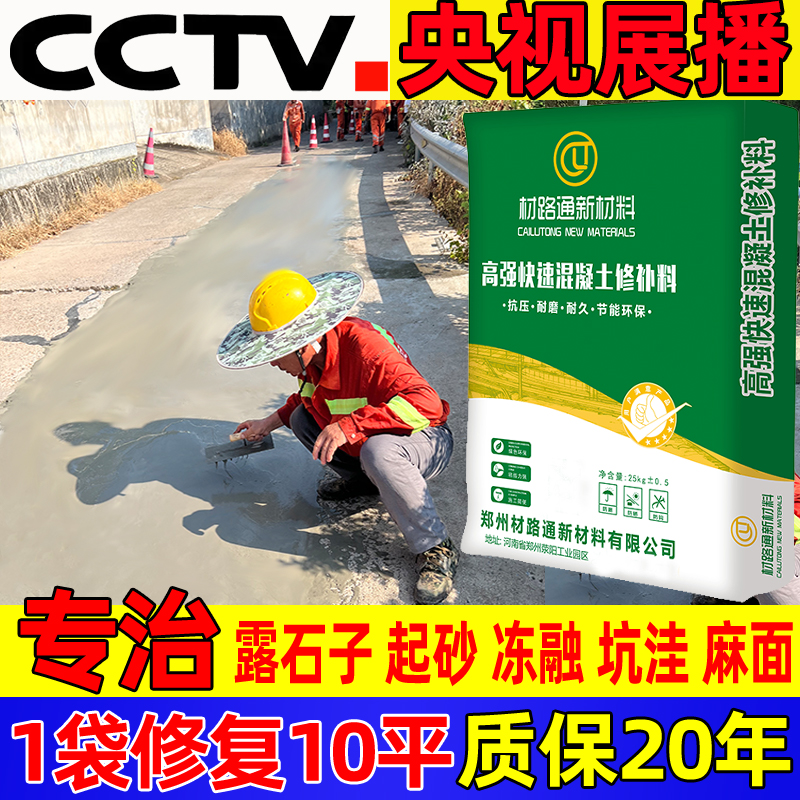 水泥地面高强修补料路面快速修补料路面高强高强度防水防冻自流平