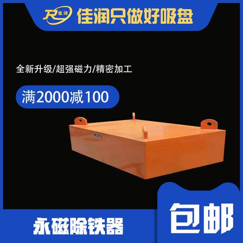自卸悬挂式永磁除铁器400*600设计除铁器吸盘强力磁分离机设计