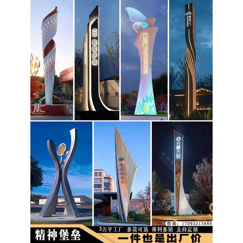 大型不锈钢精神堡垒定制发光标识导向牌地标雕塑商场广告指示村牌