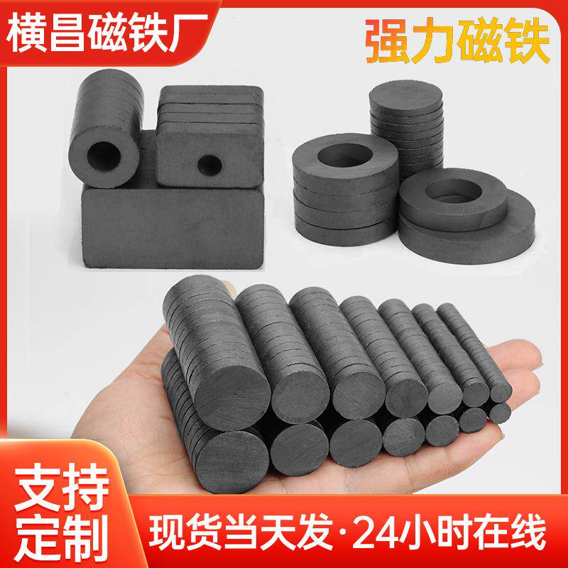 工厂现货圆形强力磁铁片方形强磁片铁氧体吸铁石黑永磁石圆环