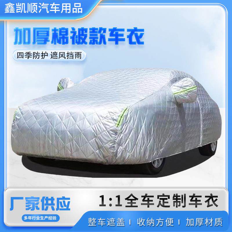 汽车车衣全罩防冰雹防晒防雨雪棉被款车罩拖地外罩加厚保暖