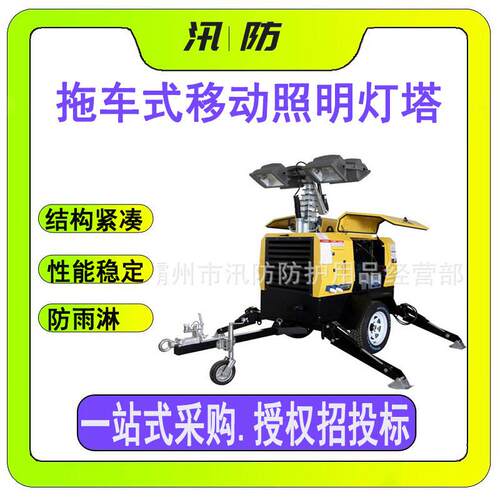 大型全方位拖车式移动照明灯塔移动照明灯组事故抢修移动灯车