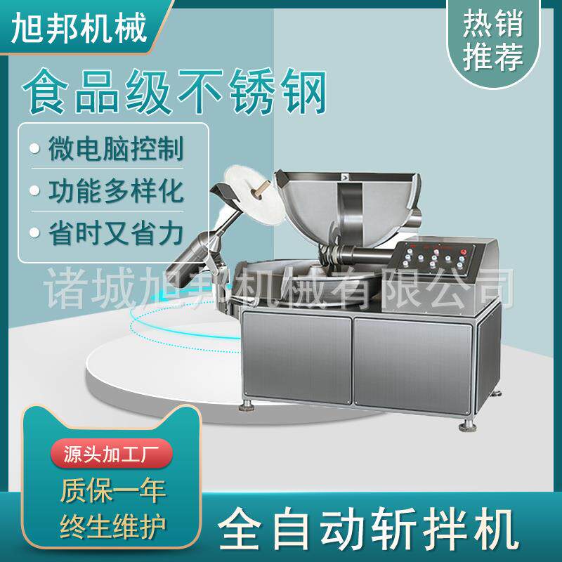 水饺混沌馅高速斩拌机 可调速馅料加工设备 鱼丸千叶豆腐斩拌设备