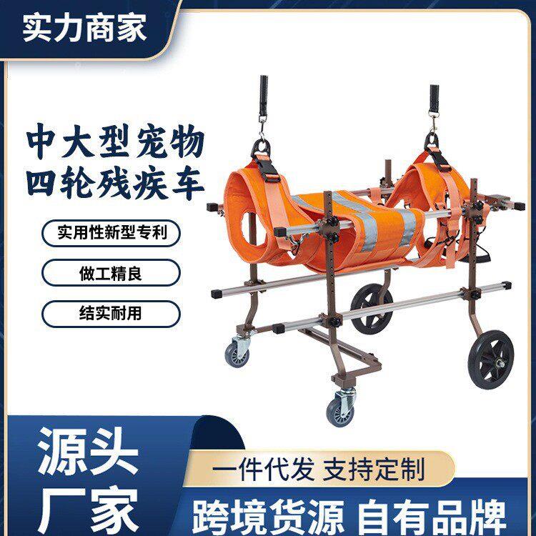 现货定制狗狗残疾车老年四轮宠物车大型狗行动不便宠物车轮椅