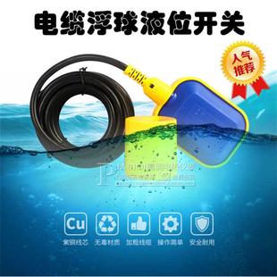 电缆浮球开关水位控制器水塔水箱液位计塑料自动控制浮子上水排水