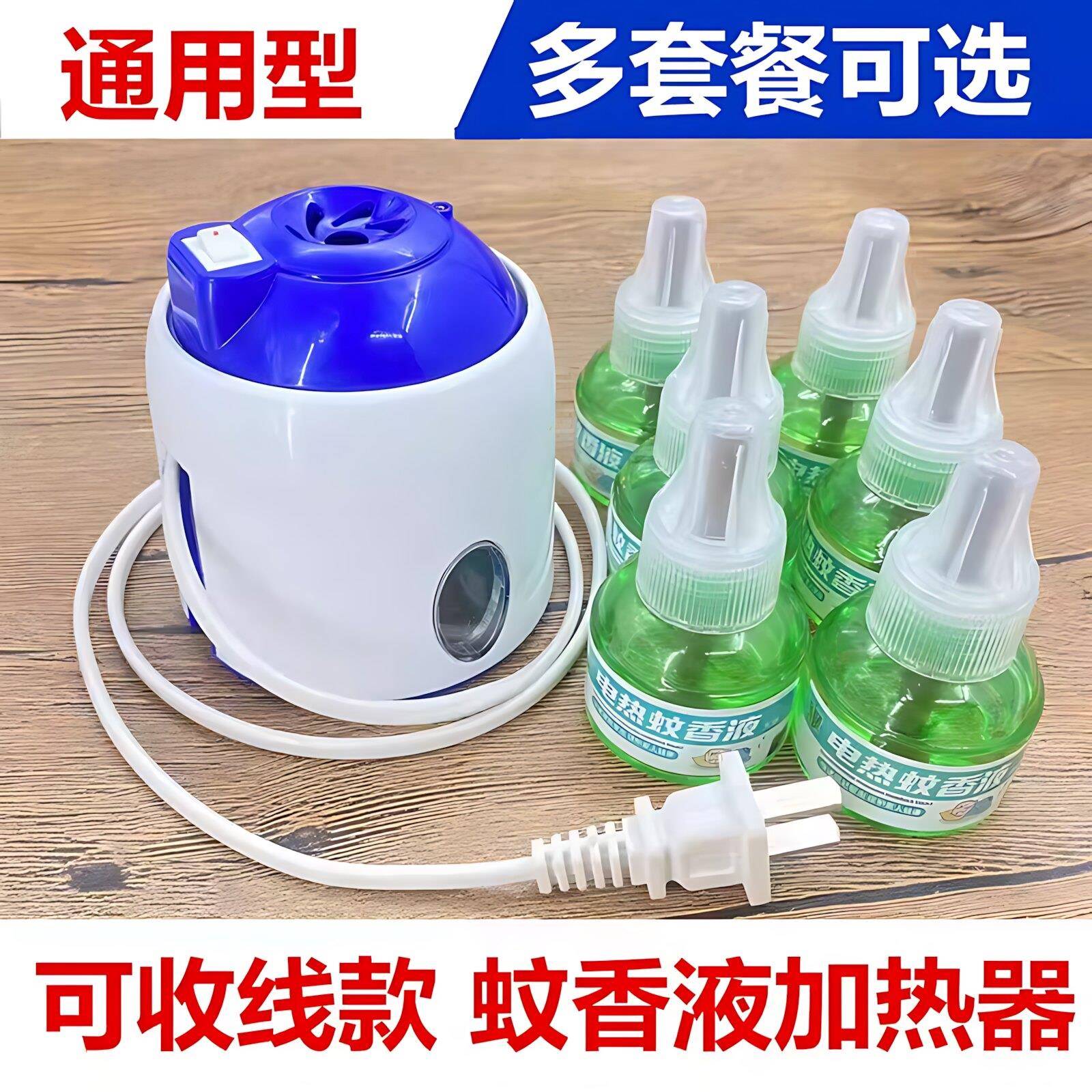 夏季专用电蚊香液驱蚊灭蚊液带线插电式加热器无味灭蚊神器酒店图片