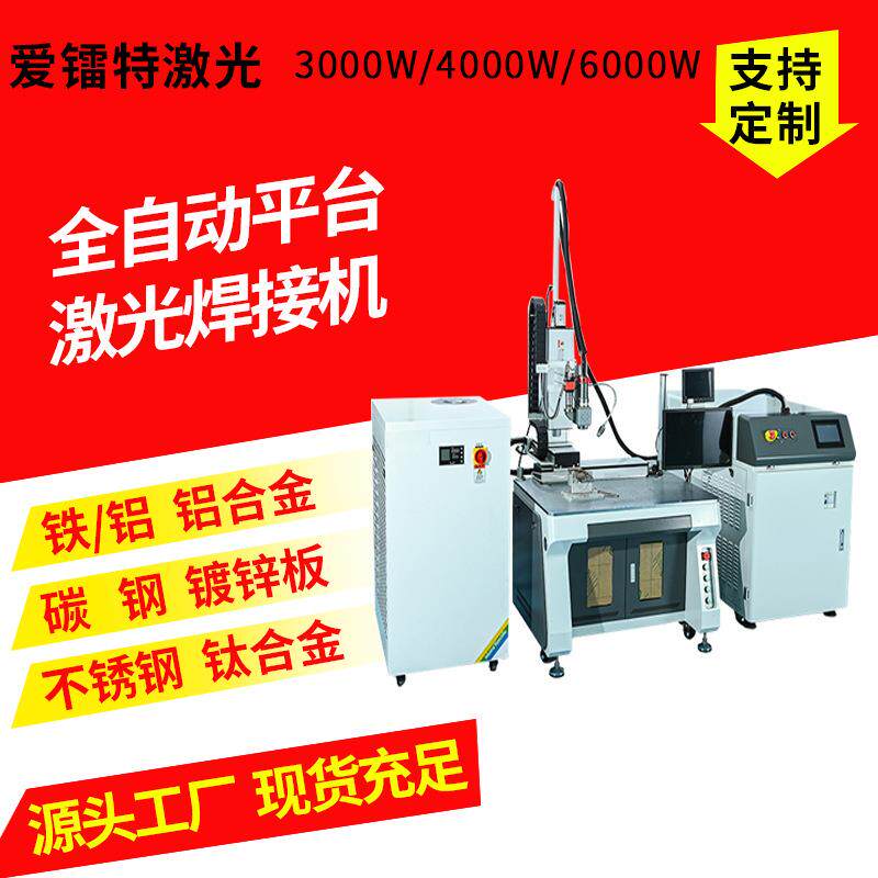 压力温度变送器传感器连接件激光焊接机电磁阀芯平台式激光焊接机