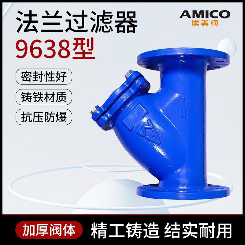 埃美柯968铸铁法兰Y型过滤器2寸4寸8寸10寸法兰球墨铸铁排污阀门