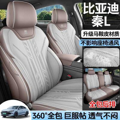 202625比亚迪秦l座套全包四季座垫24款秦ldmi汽车坐垫专用座椅套