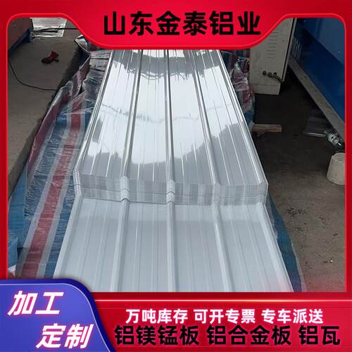 铝镁锰板3003铝合金瓦氟碳漆铝镁锰屋顶瓦X25-430X65-430现货