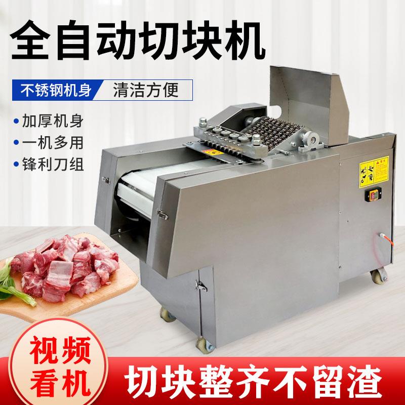 全自动鸡鸭切块机商用切丁机鲜肉冻肉鲜排骨切块机小型分条切块机