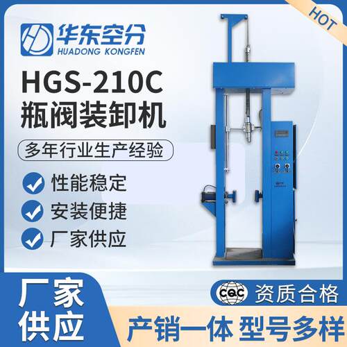 工业气体HGS-210C气瓶阀装卸机 钢瓶检测组合装置 款式多样