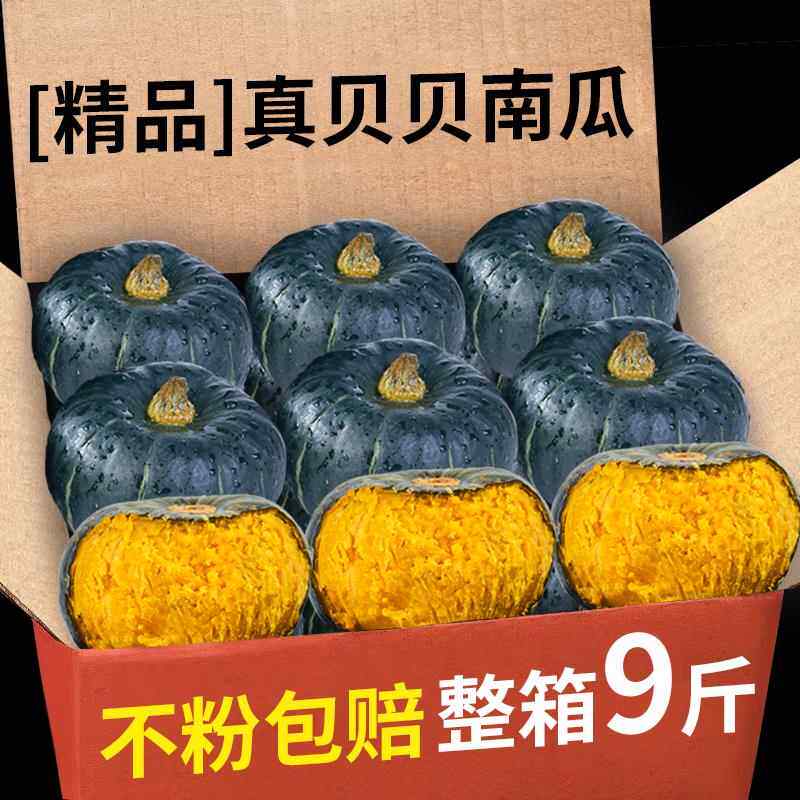 贝贝南瓜板栗小南瓜正宗板栗味婴儿辅食农家自种新鲜蔬菜粉糯香瓜