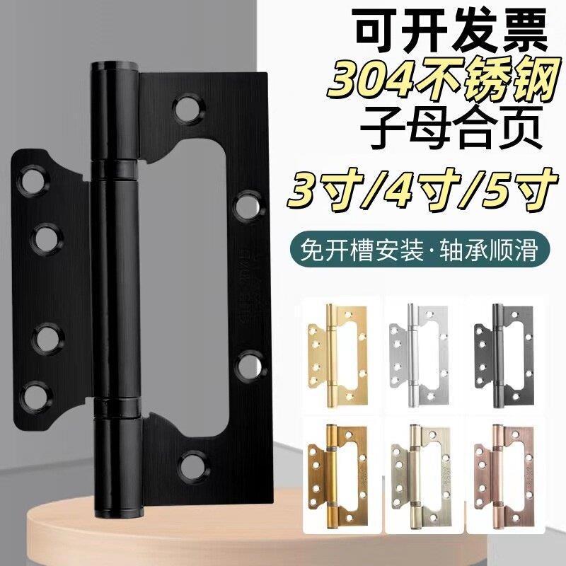 不锈钢304子母铰链卧室木门免开槽静音轴承3寸/4寸/5寸铰链铰链