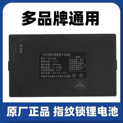 华宝通指纹锁电池zns-09b1智能门锁密码锁电子锁专用锂电池可充电