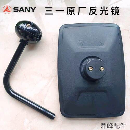 三一挖土机配件 SY65 75 135 215 335 365 485倒车后照镜 反光镜