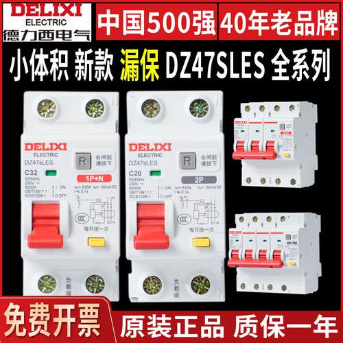 德力西DZ47SLES空气开关带漏电保护断路器小型1P2P3P+N空开漏保4P