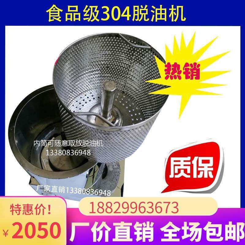 新款食品级可拆内筒式油炸脱油机食品脱油机甩油机离心式脱水机