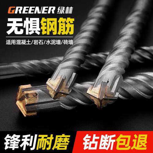 绿林方柄圆柄混凝土电锤十字打孔穿墙过墙加长四坑转头冲击钻钻头