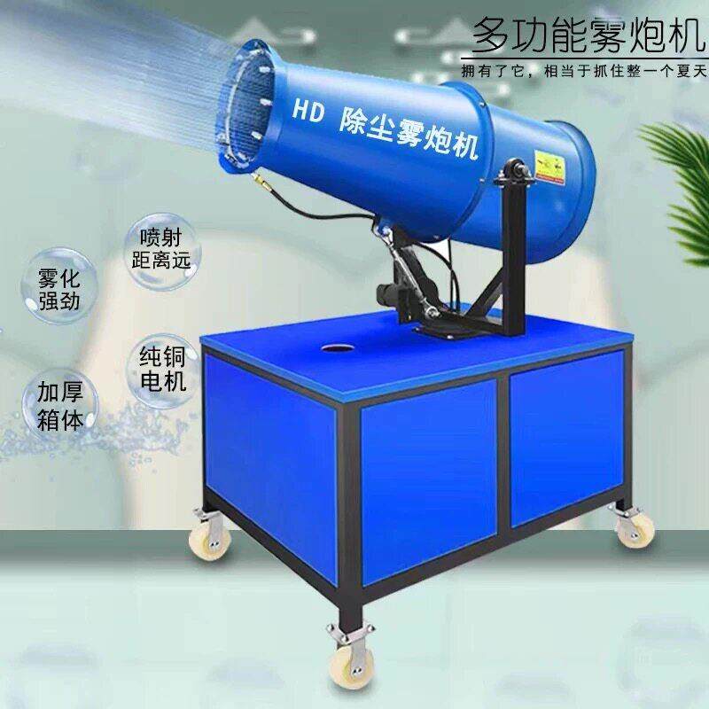 工地除尘雾炮机全自动小型喷雾炮雾机高射程大功率降尘雾化器机器