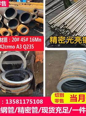 GCR15轴承钢无缝钢管精密管切割42crmo空心圆管20号Q235焊接铁管