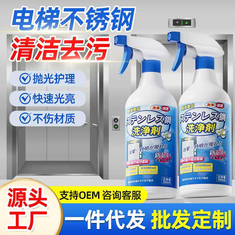 不锈钢清洁剂擦电梯金属除垢铁锈清洗专用门窗去污除锈剂多用途